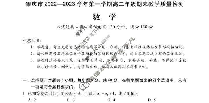 肇庆市2022-2023学年高二下学期期末教学质量检测数学试题