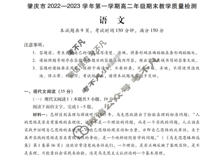 肇庆市2022-2023学年高二下学期期末教学质量检测语文试题