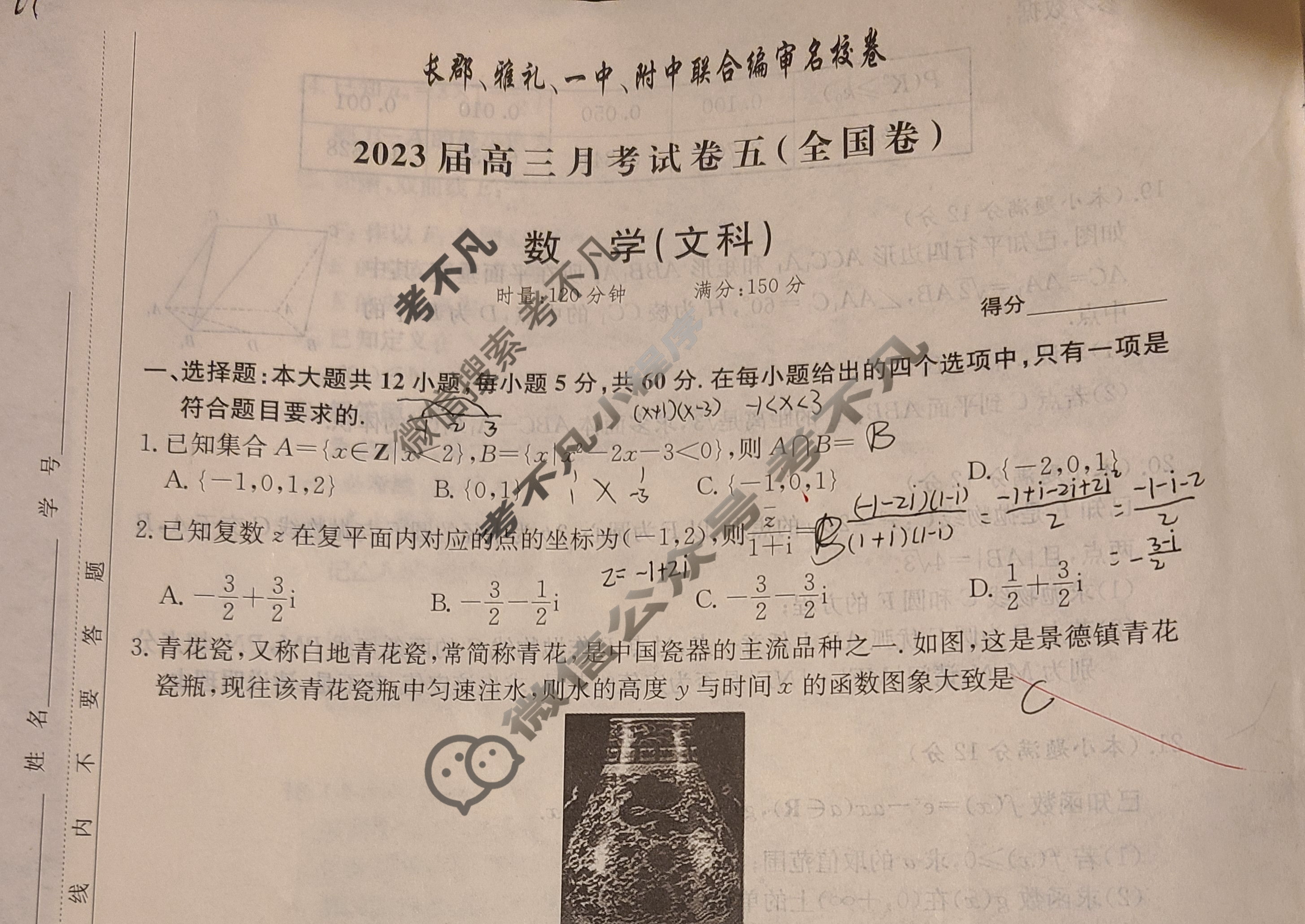 长郡、雅礼、一中、附中联合编审名校卷2023届高三月考试卷五5(全国卷)文科数学试题