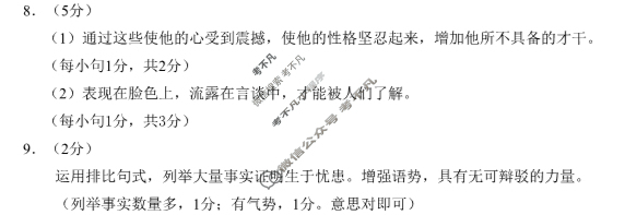 河北省唐山市2022-2023学年度八年级学业水平抽样评估语文答案