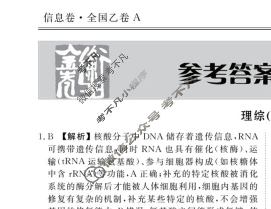 2023届衡水金卷先享题 信息卷[全国乙卷A]理综(二)2答案
