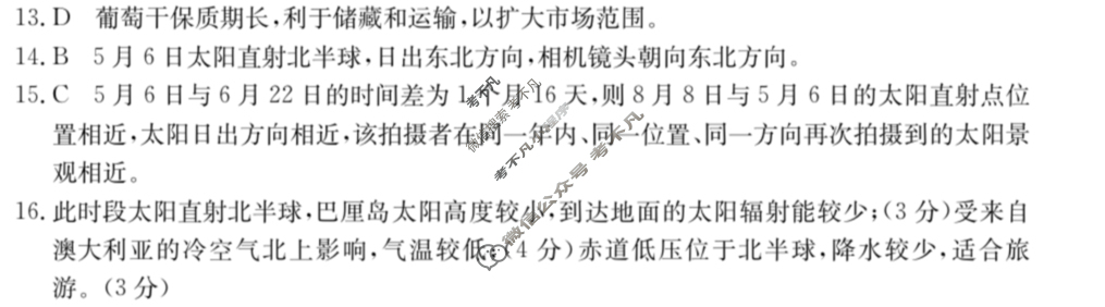 全国大联考2023届高三全国第四次联考 4LK·地理-HAIN 地理答案