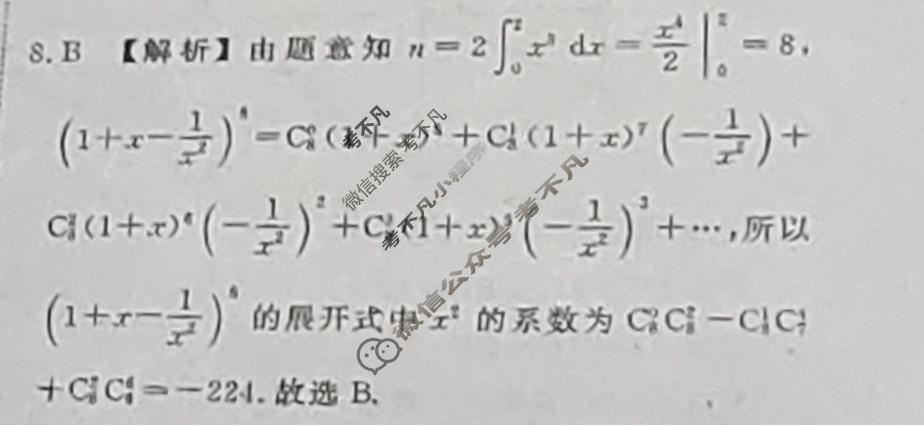 2023届衡水金卷先享题 信息卷[全国乙卷A]理数(二)2答案