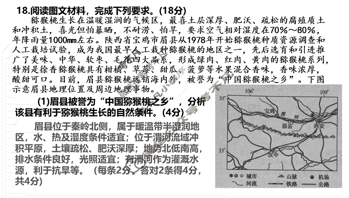 2023年重庆市普通高中学业水平选择性考试仿真模拟卷 新高考重庆(四)4地理(重庆)答案
