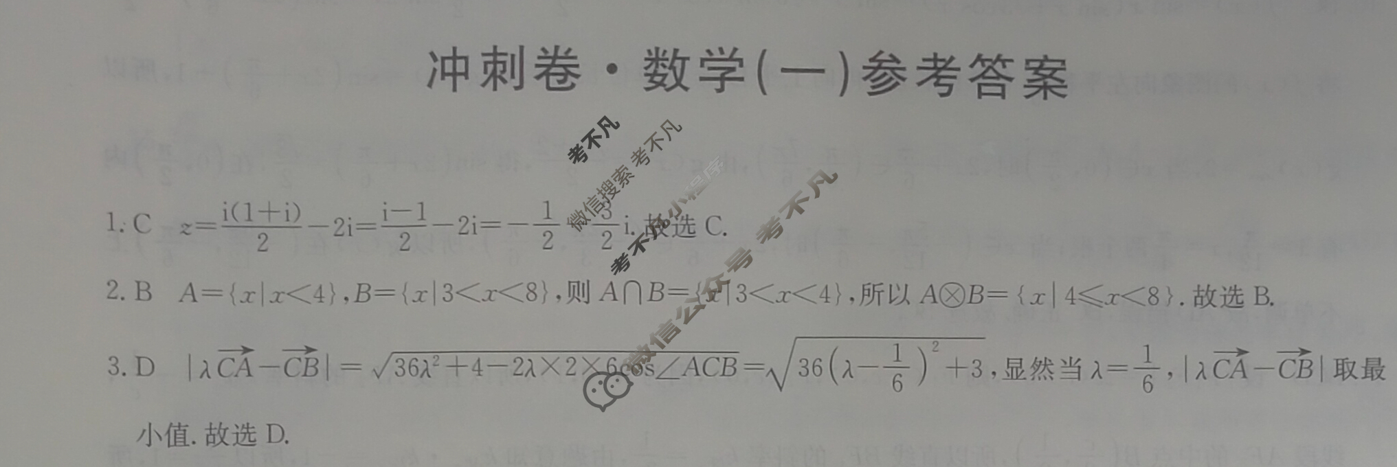 高三2023年全国新高考冲刺压轴卷(一)1数学答案