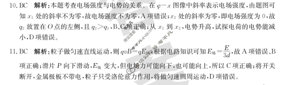 全国大联考2023届高三全国第四次联考 4LK·物理-HAIN 物理答案