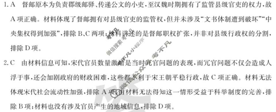 全国大联考2023届高三全国第四次联考 4LK·历史-HAIN 历史答案