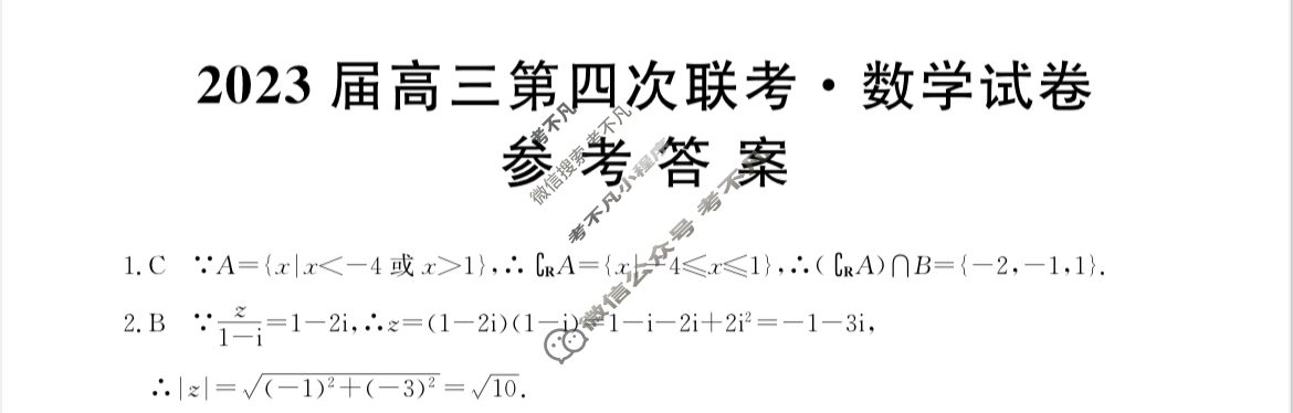 全国大联考2023届高三全国第四次联考 4LK·(新高考)数学-HAIN 数学答案