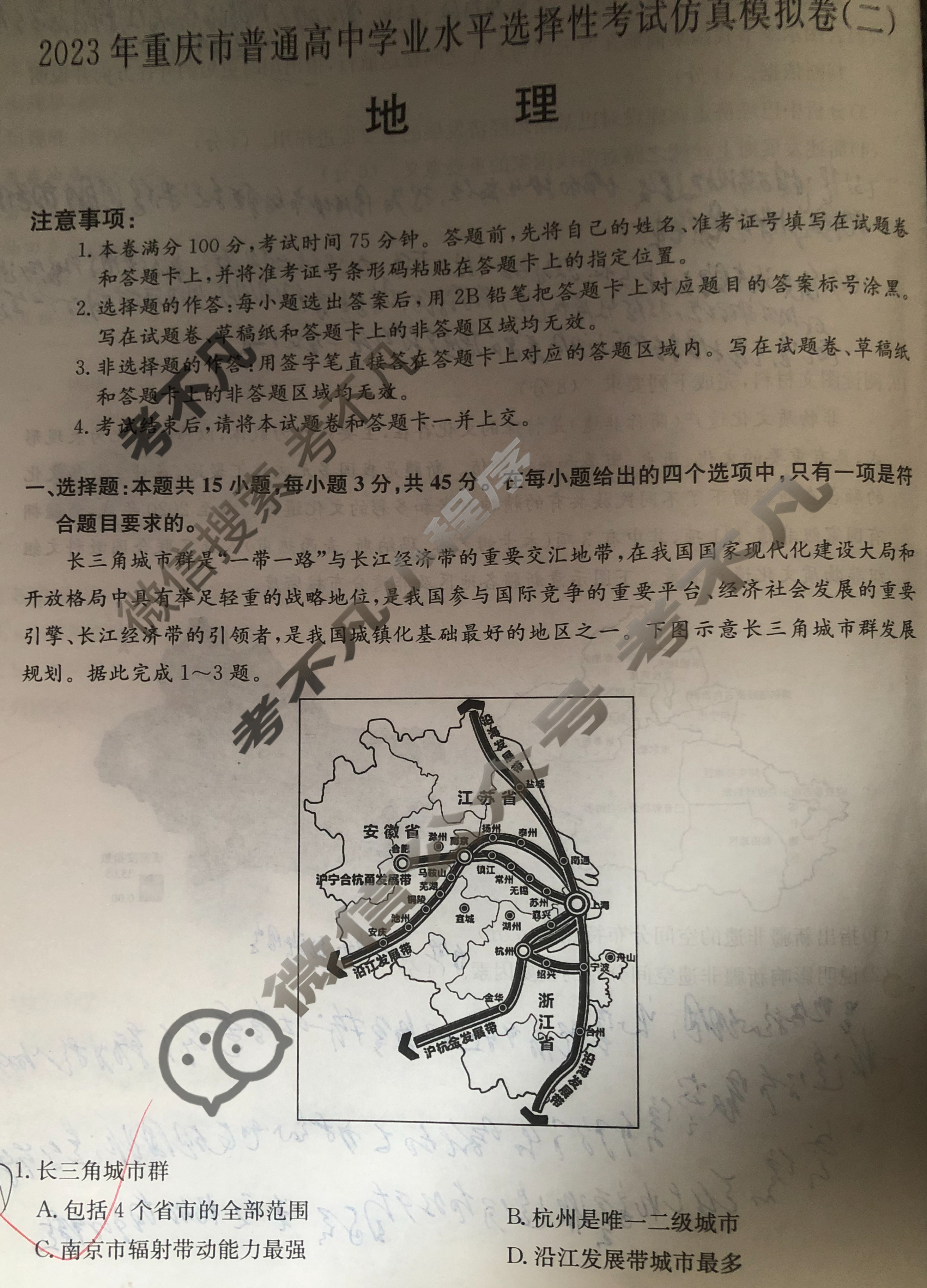 2023年重庆市普通高中学业水平选择性考试仿真模拟卷 新高考重庆(二)2地理(重庆)试题