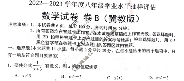 河北省唐山市2022-2023学年度八年级学业水平抽样评估数学(卷B冀教版)试题