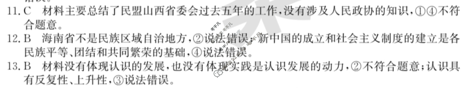 全国大联考2023届高三全国第四次联考 4LK·思想政治-HAIN 思想政治答案