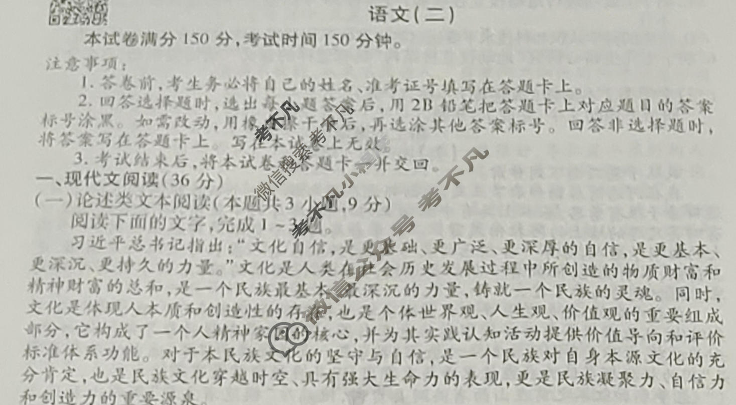 2023届衡水金卷先享题 信息卷[全国乙卷]语文(二)2试题