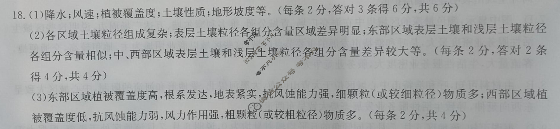 2023年湖南省普通高中学业水平选择性考试冲刺压轴卷[新高考]湖南(一)1地理(湖南)答案