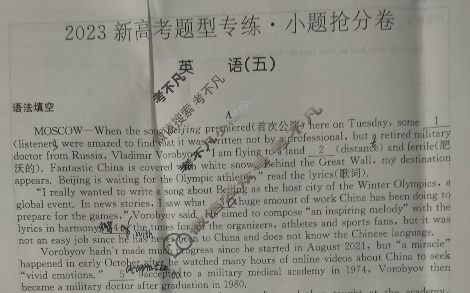 2023高考题型专练·小题抢分卷[新高考(新教材)]英语B(五)5试题