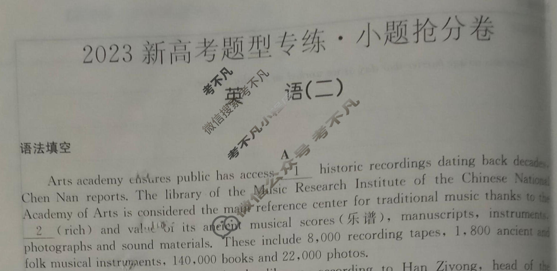 2023高考题型专练·小题抢分卷[新高考(新教材)]英语B(二)2试题