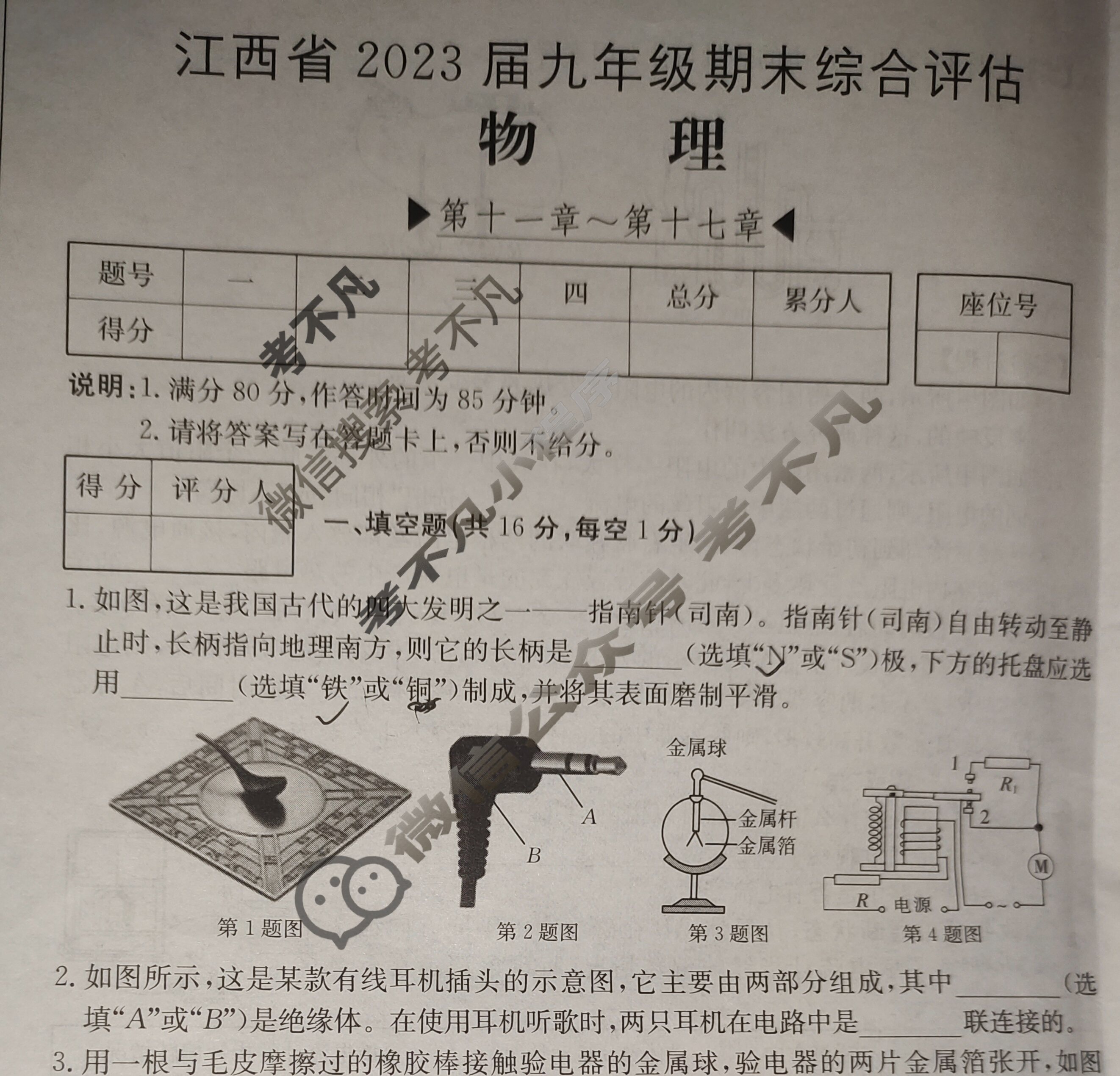 江西省2023届九年级期末综合评估[4L HYB]物理试题