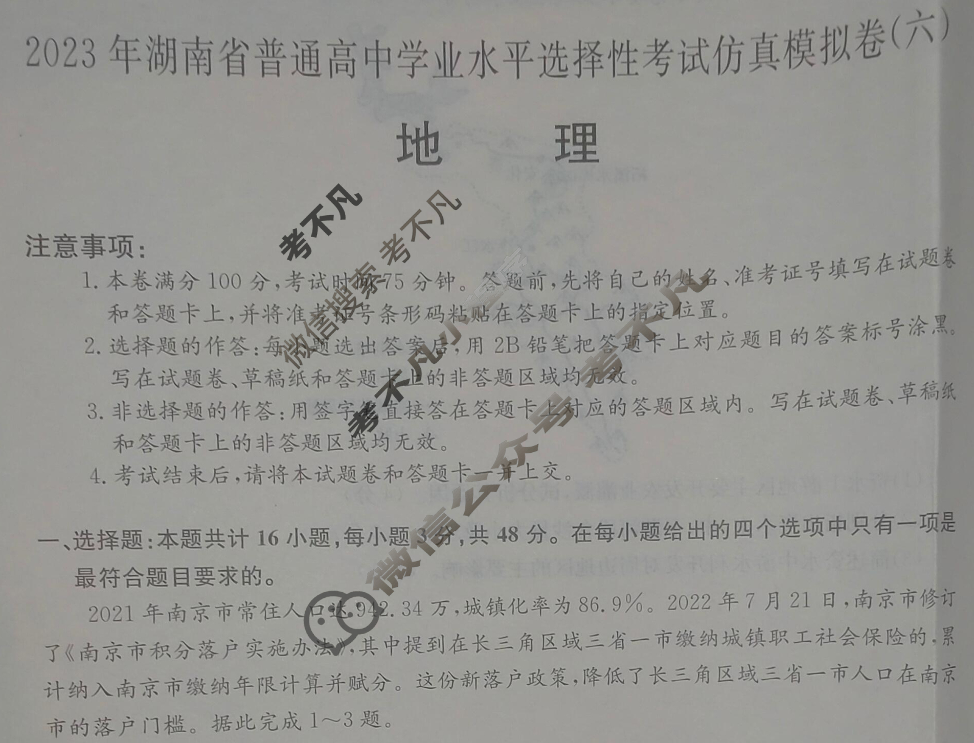 2023年湖南省普通高中学业水平选择性考试仿真模拟卷 新高考湖南(六)6地理(湖南)试题 2023年湖南省普通高中学业水平选择性考试仿真模拟卷 新高考湖南(六)6地理(湖南)试题