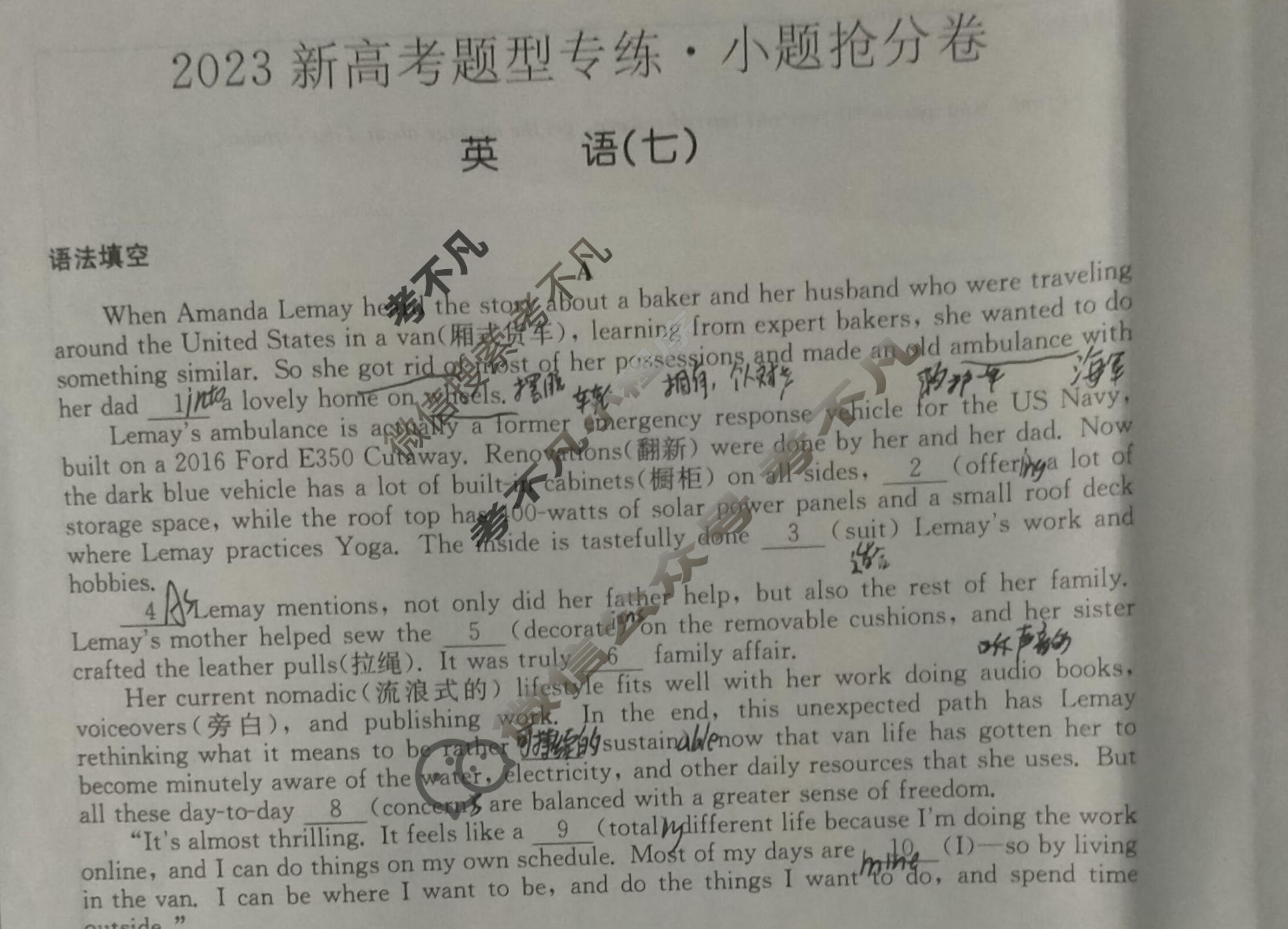 2023高考题型专练·小题抢分卷[新高考(新教材)]英语B(七)7试题