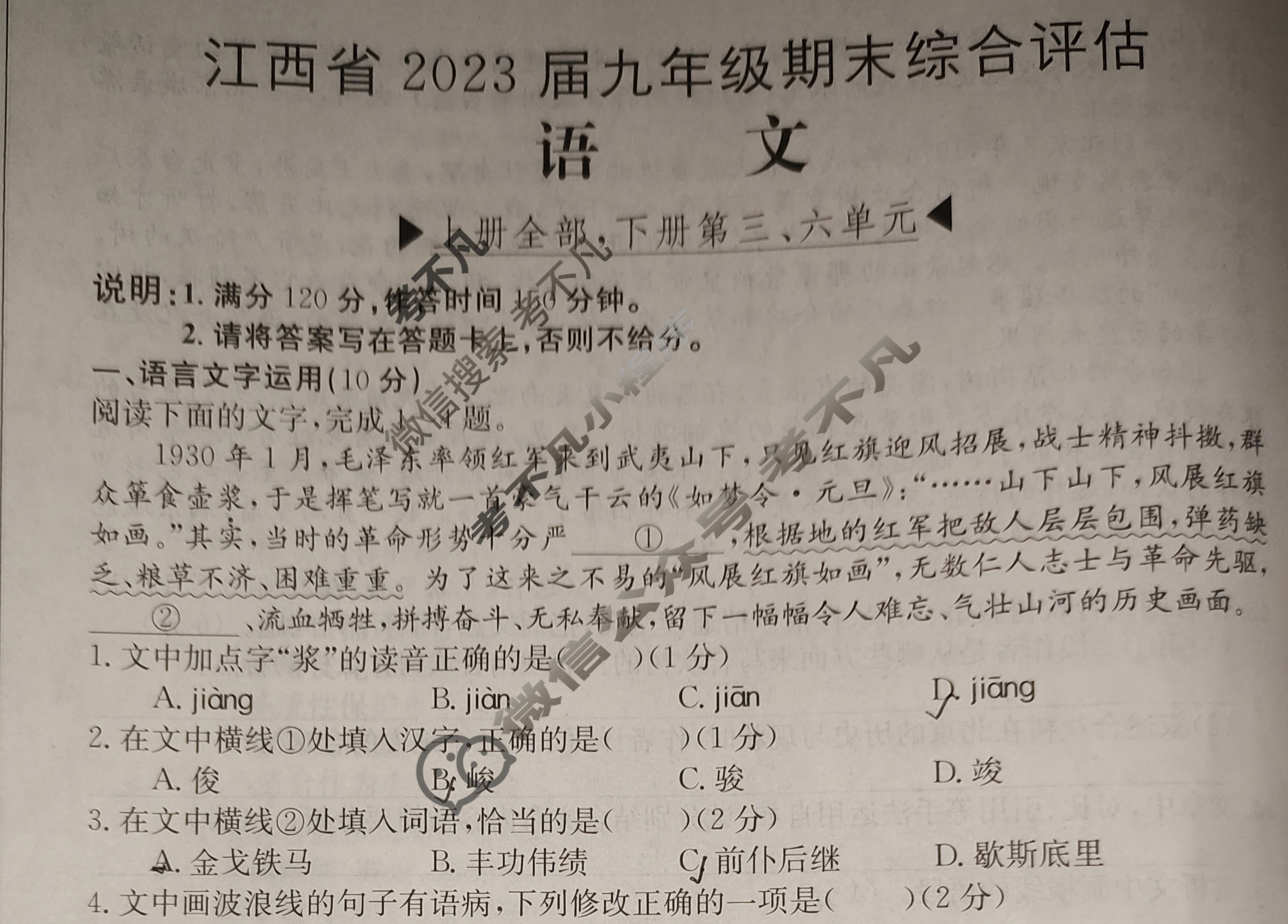江西省2023届九年级期末综合评估[4L R]语文试题