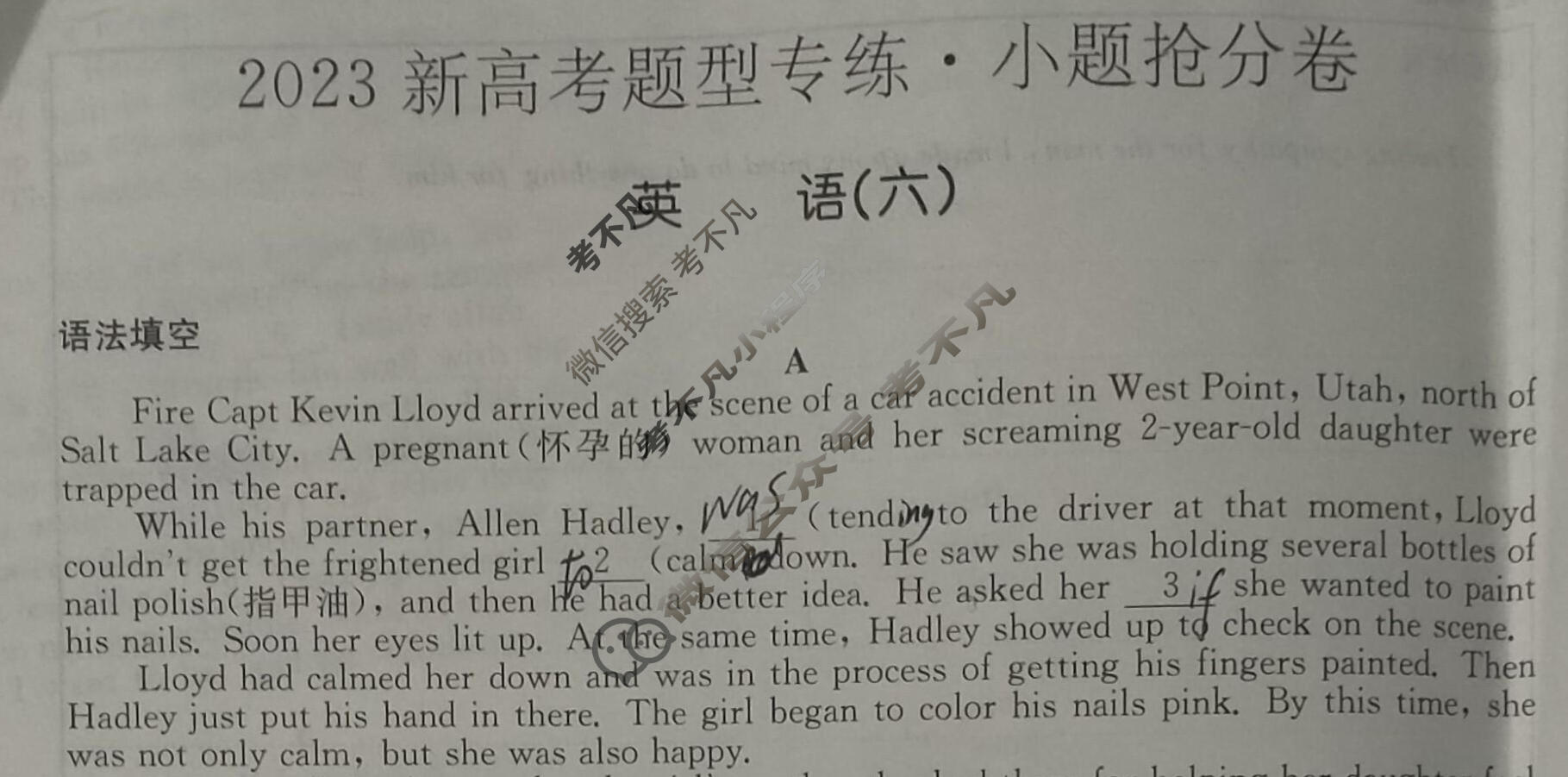 2023高考题型专练·小题抢分卷[新高考(新教材)]英语B(六)6试题