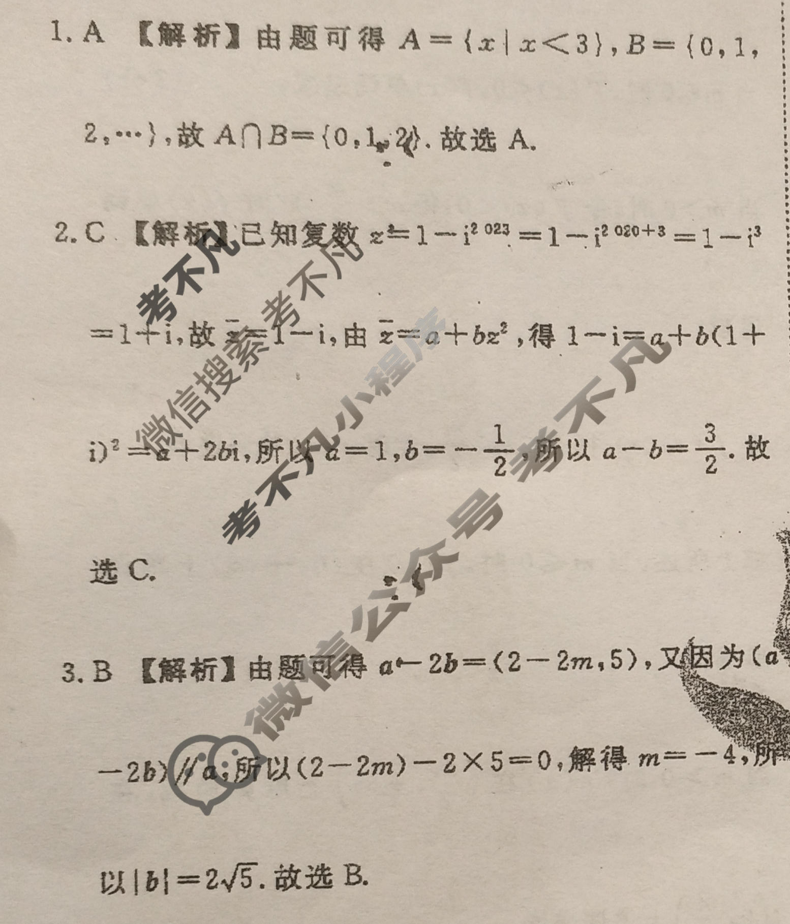 2023届衡水金卷先享题 调研卷[全国甲卷A]文数(一)1答案