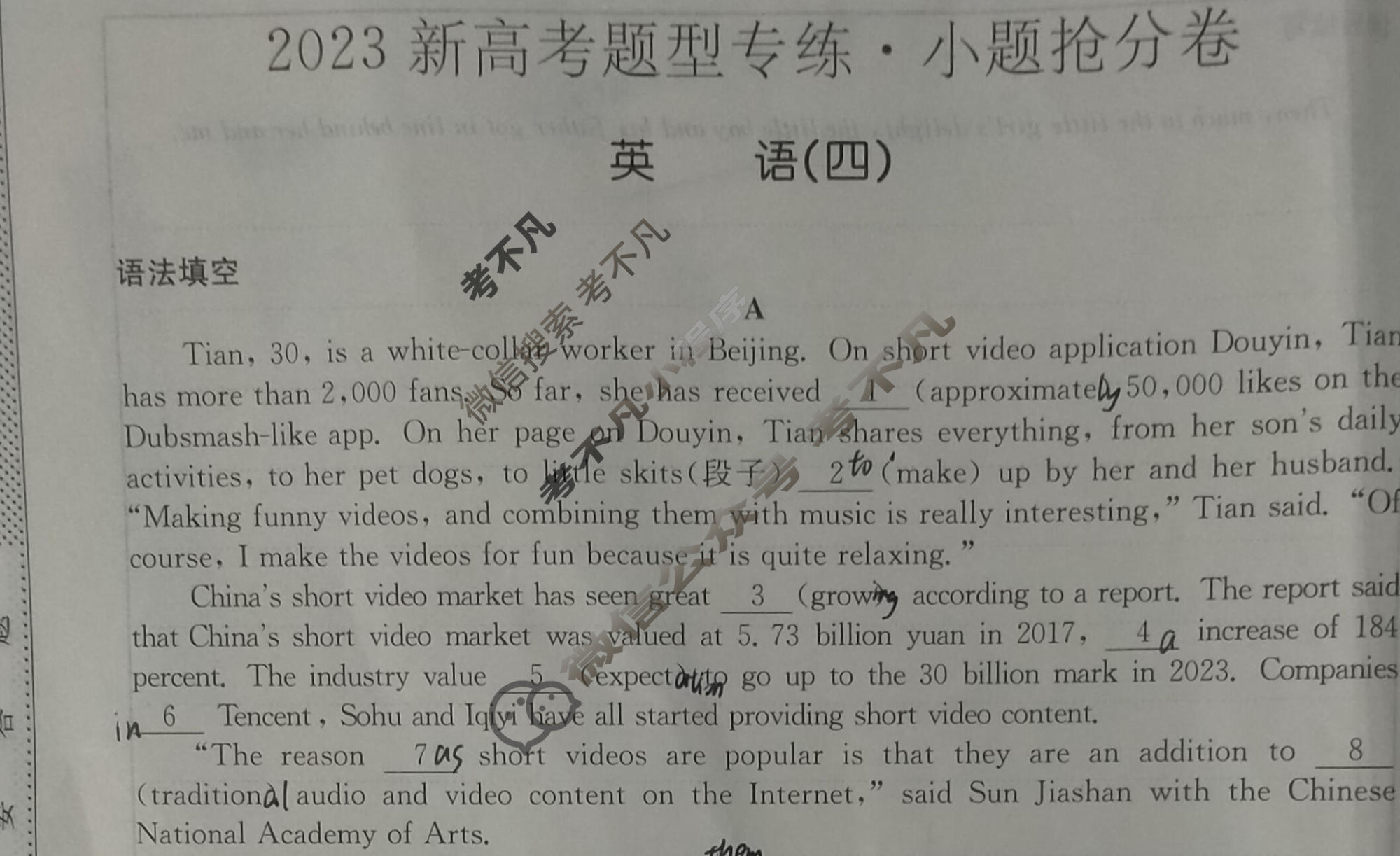 2023高考题型专练·小题抢分卷[新高考(新教材)]英语B(四)4试题