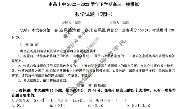2022-2023年南昌十中2023届高三一模模拟考试理科数学试题