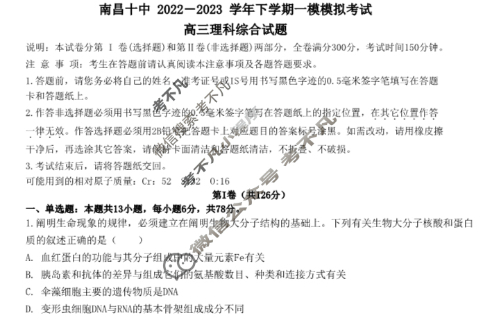 2022-2023年南昌十中2023届高三一模模拟考试理科综合答案