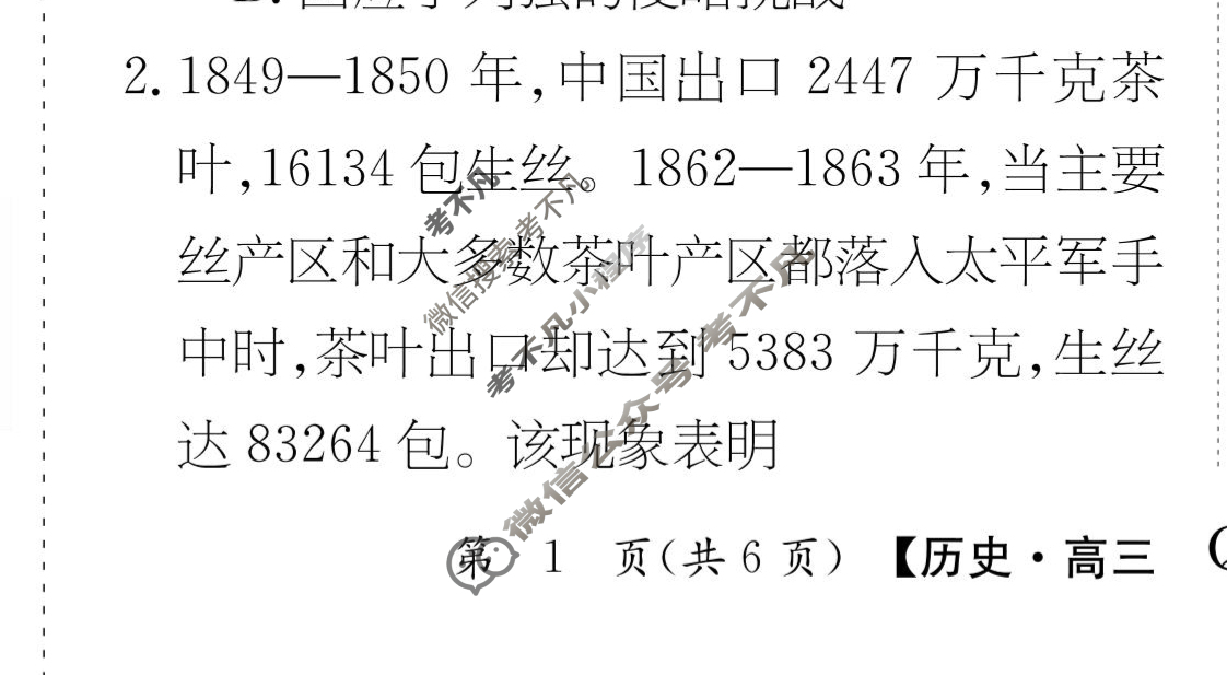 2022~2023学年核心突破QG(十四)14历史试题