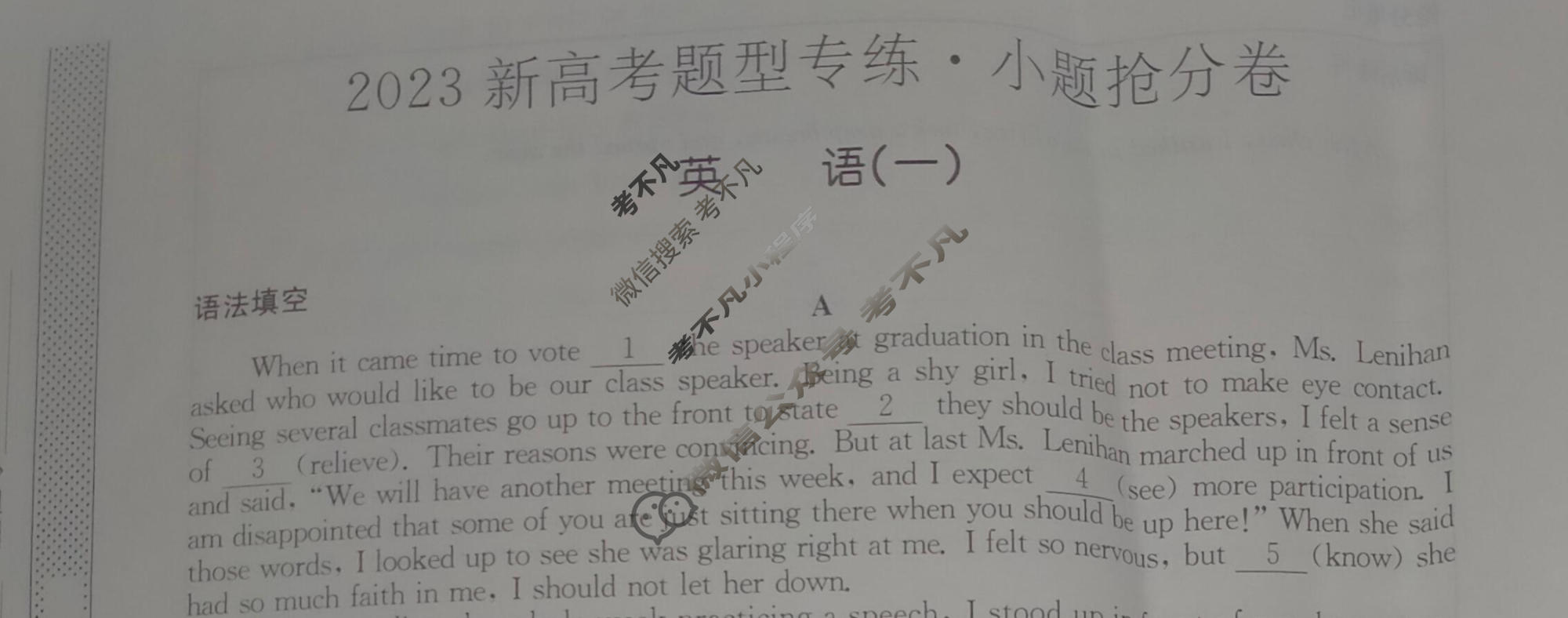2023高考题型专练·小题抢分卷[新高考(新教材)]英语B(一)1试题