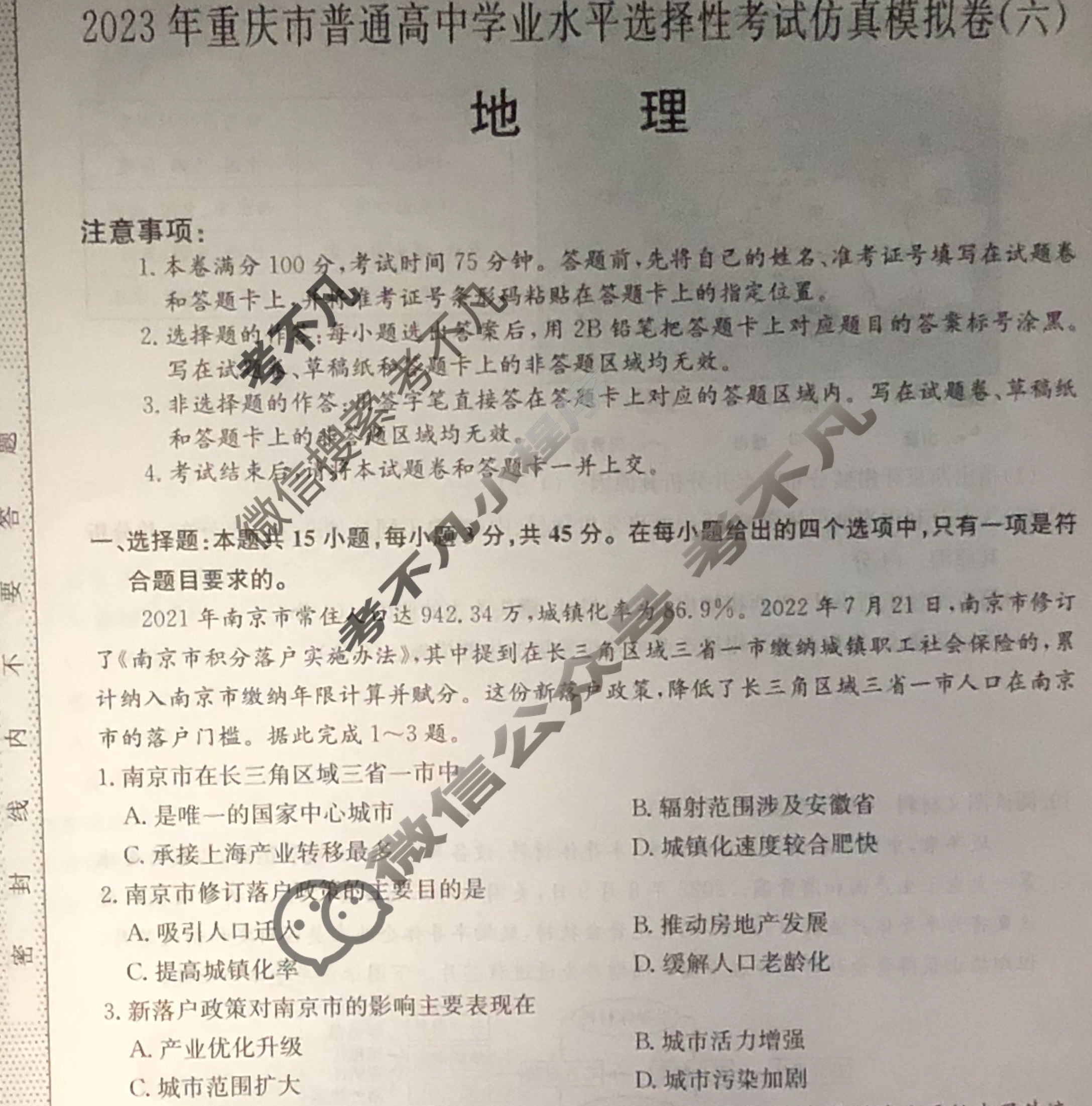 2023年重庆市普通高中学业水平选择性考试仿真模拟卷 新高考重庆(六)6地理(重庆)试题 2023年重庆市普通高中学业水平选择性考试仿真模拟卷 新高考重庆(六)6地理(重庆)试题