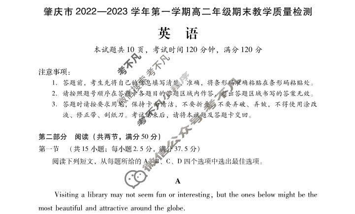 肇庆市2022-2023学年高二下学期期末教学质量检测英语试题