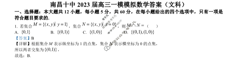 2022-2023年南昌十中2023届高三一模模拟考试文科数学答案