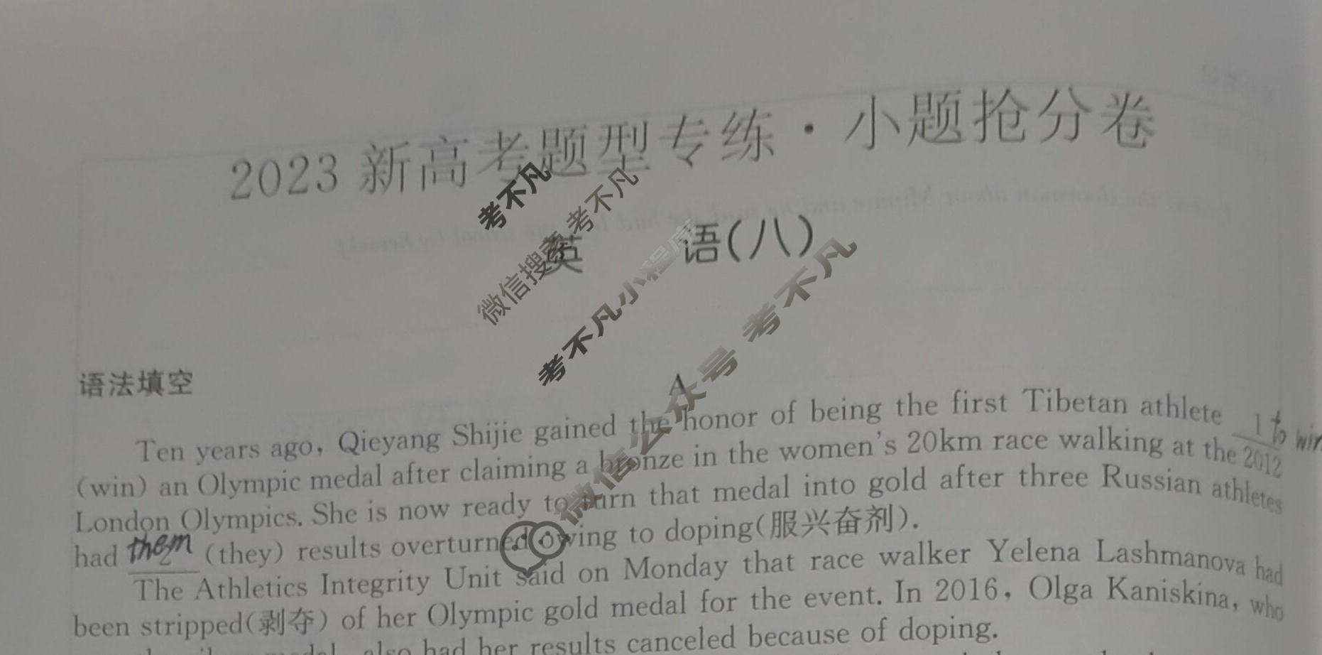 2023高考题型专练·小题抢分卷[新高考(新教材)]英语B(八)8试题