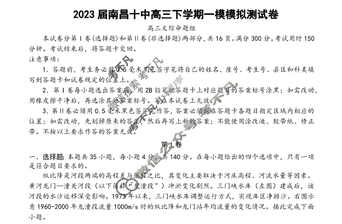 2022-2023年南昌十中2023届高三一模模拟考试文科综合试题