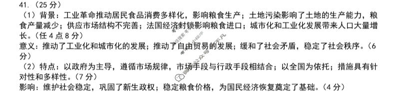 2022-2023年南昌十中2023届高三一模模拟考试文科综合答案