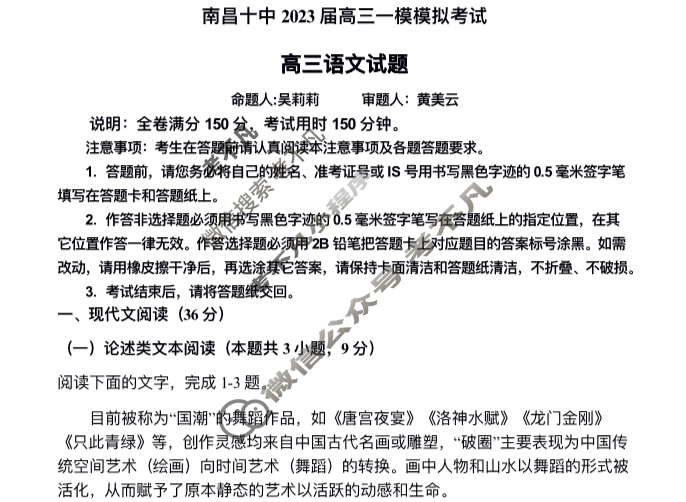 2022-2023年南昌十中2023届高三一模模拟考试语文试题