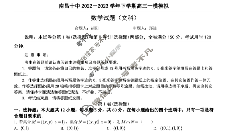 2022-2023年南昌十中2023届高三一模模拟考试文科数学试题