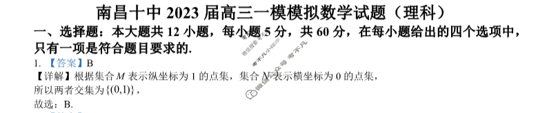 2022-2023年南昌十中2023届高三一模模拟考试理科数学答案