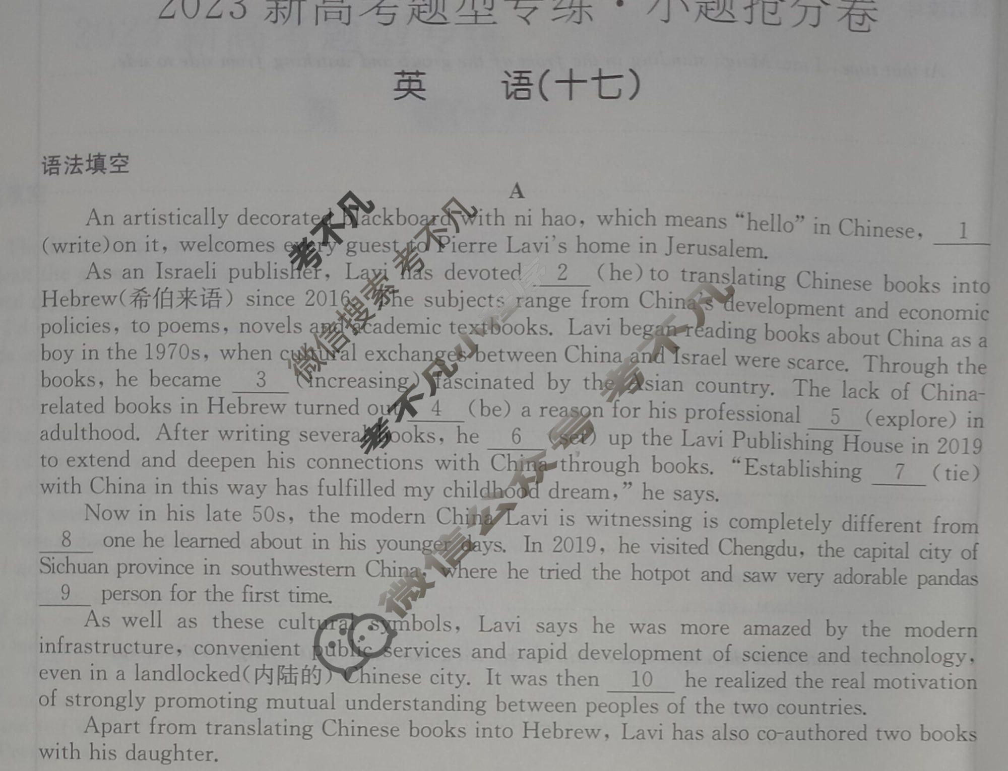 2023高考题型专练·小题抢分卷[新高考(新教材)]英语B(十七)17试题