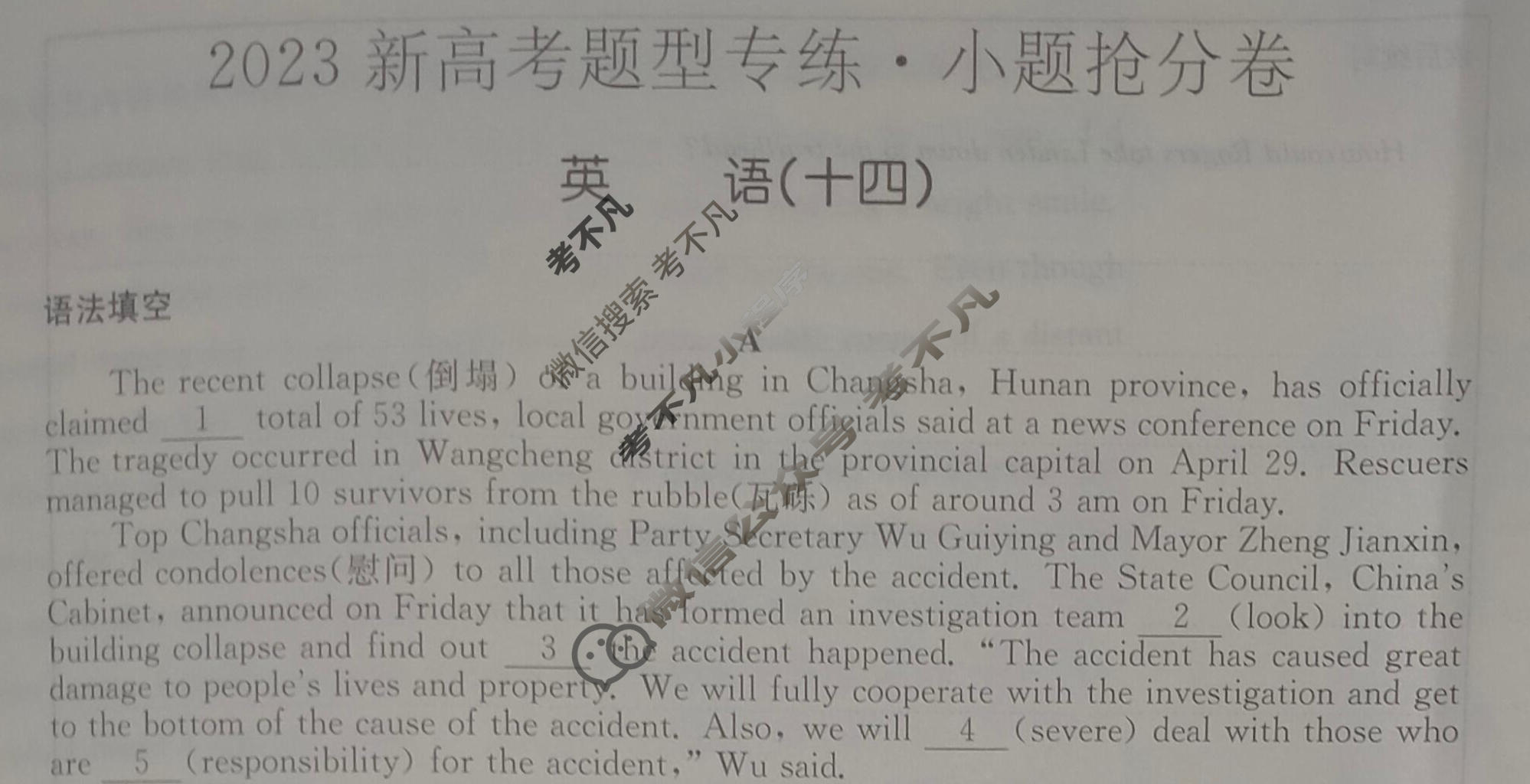 2023高考题型专练·小题抢分卷[新高考(新教材)]英语B(十四)14试题