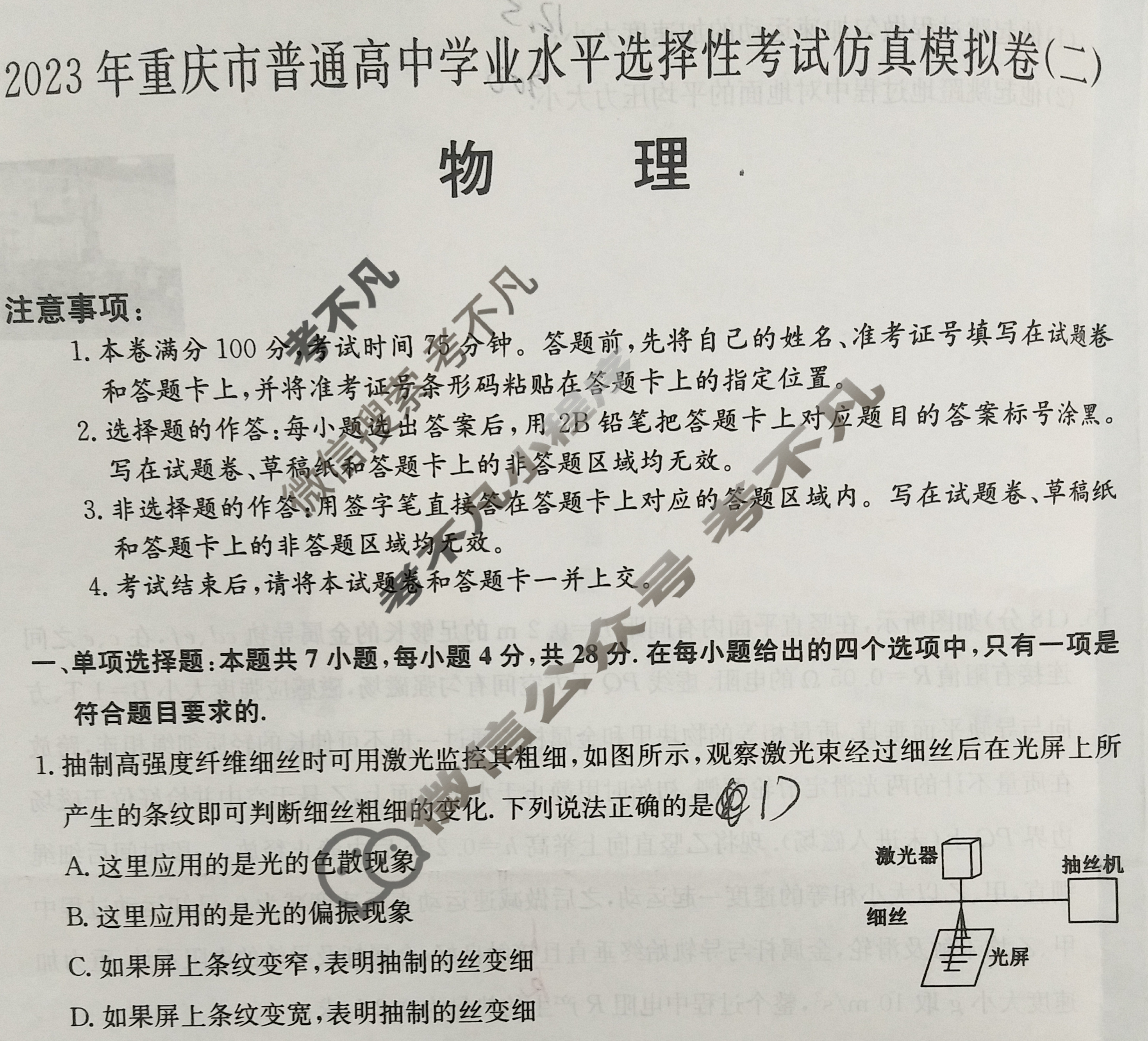 2023年重庆市普通高中学业水平选择性考试仿真模拟卷 新高考重庆(二)2物理(重庆)试题