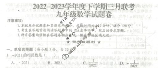 湖北省黄石市2022-2023学年度初三下学期三月5校联考数学试题