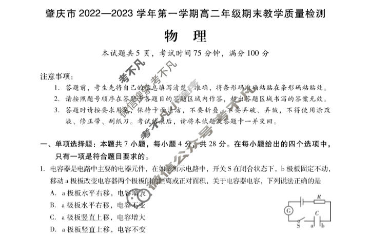 肇庆市2022-2023学年高二下学期期末教学质量检测物理试题