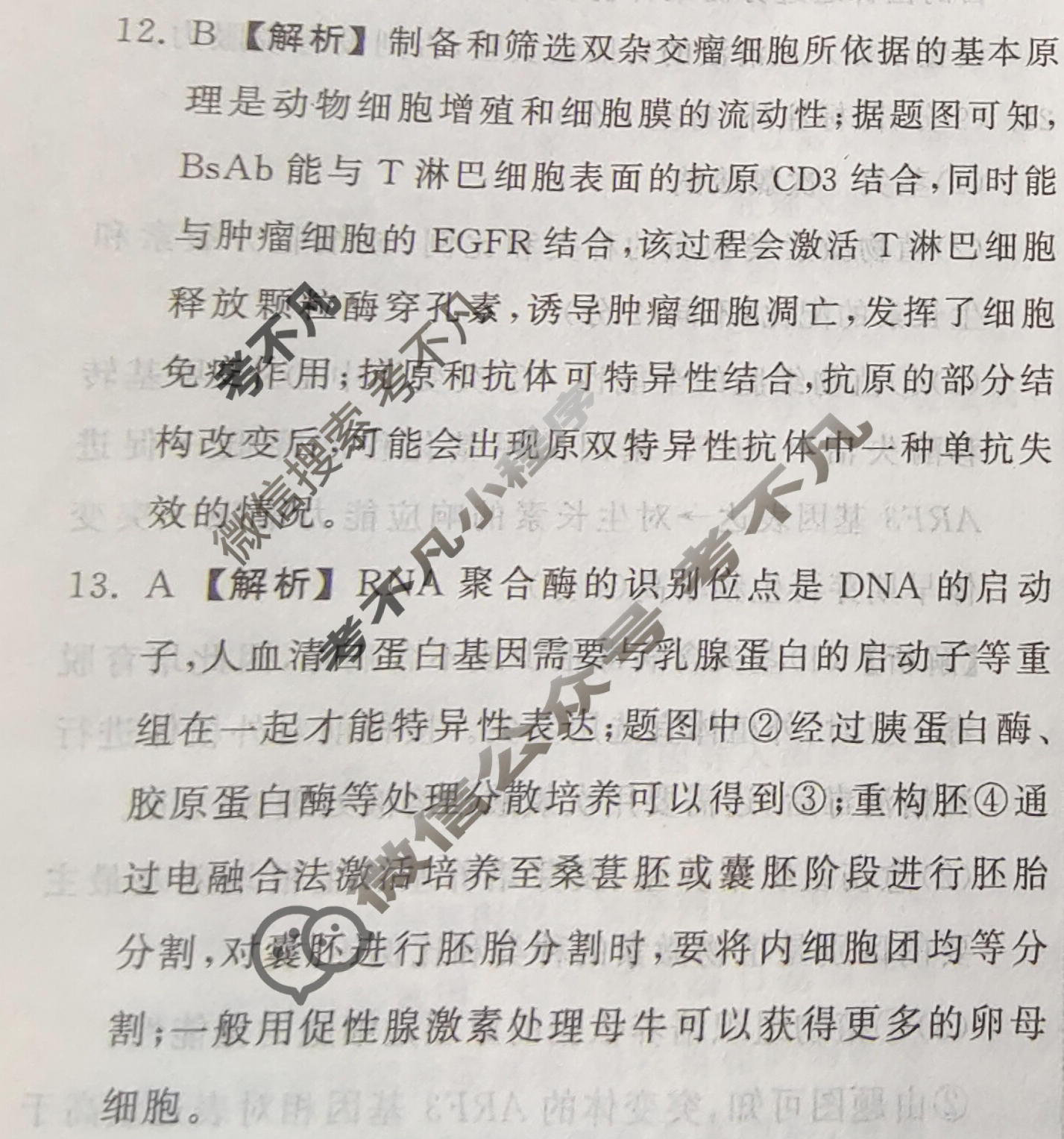 衡中同卷 2022-2023学年度上学期高三年级七调考试[新教材L]生物学答案