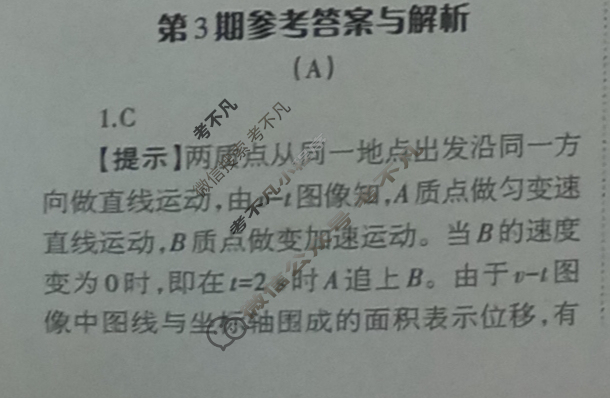 [当代中学生报]2022-2023学年23考向全解·高三·物理·QG第3期答案