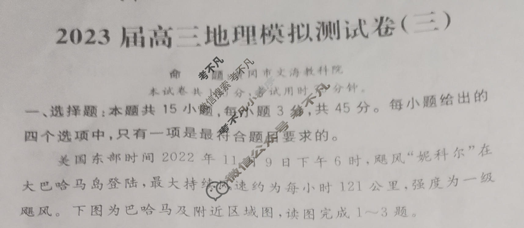 黄冈八模·2023届高三模拟测试卷(三)3地理(湖北)试题