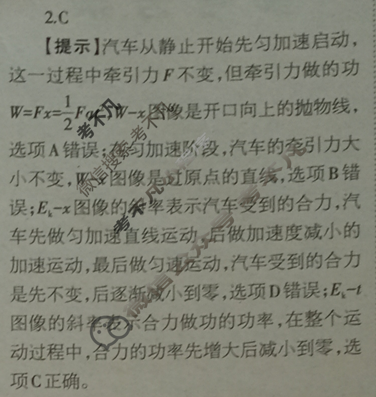 [当代中学生报]2022-2023学年23考向全解·高三·物理·QG第2期答案