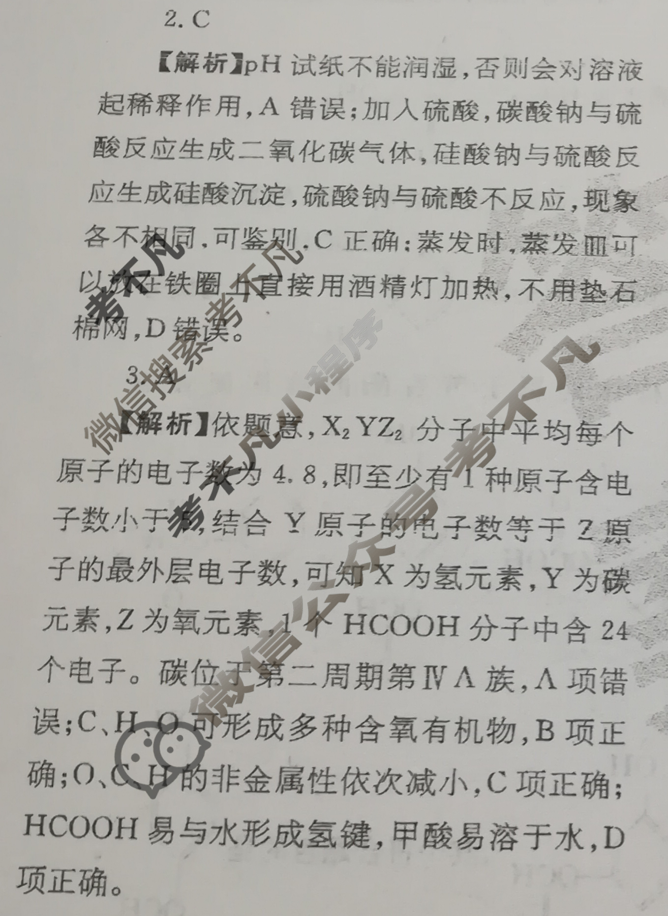 2022~2023学年核心突破XGK(十七)17化学HUB答案