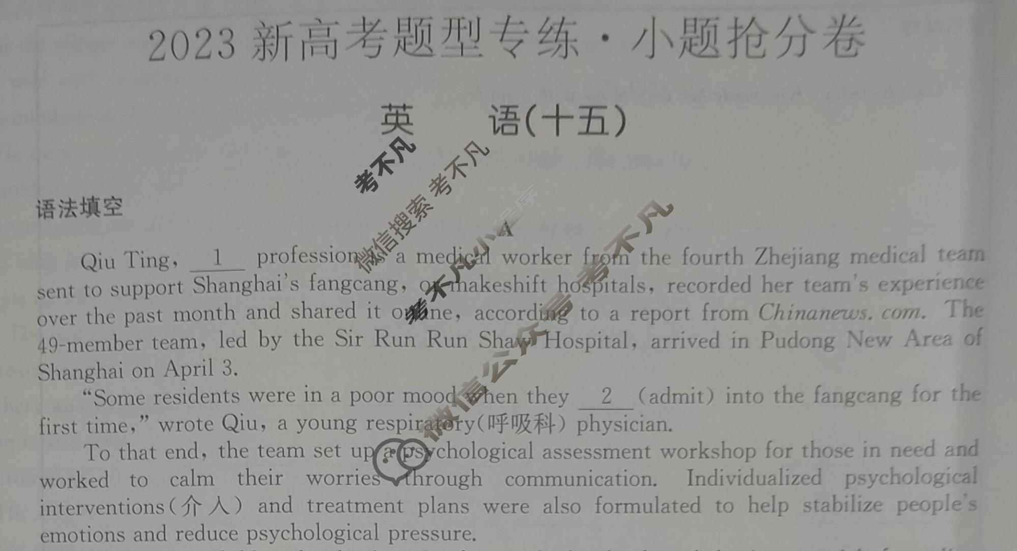 2023高考题型专练·小题抢分卷[新高考(新教材)]英语B(十五)15试题